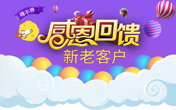 促銷(xiāo)來(lái)啦！ 盤(pán)它！盤(pán)它！