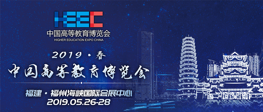 【倒計時(shí)5天】高教展，我們來(lái)了！