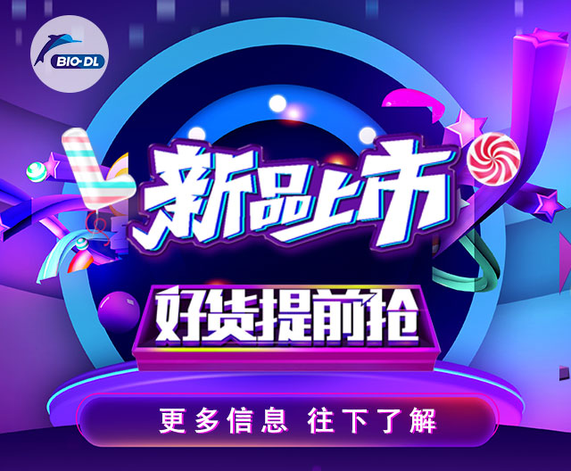 寶予德新品重磅上市，速來(lái)看看！