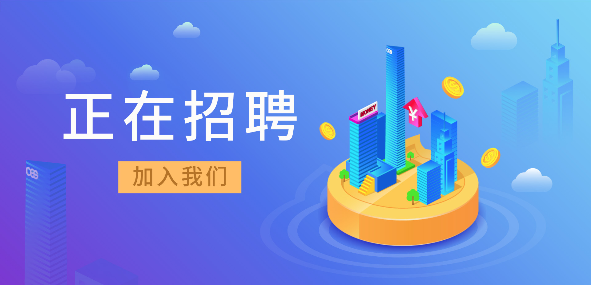 招賢納新，我們招人啦！