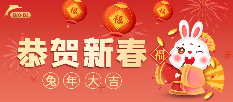 恭賀新春丨寶予德2023年春節放假通知